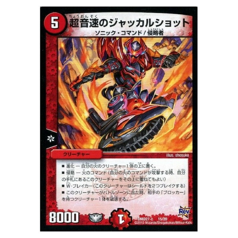 超音速のジャッカルショット