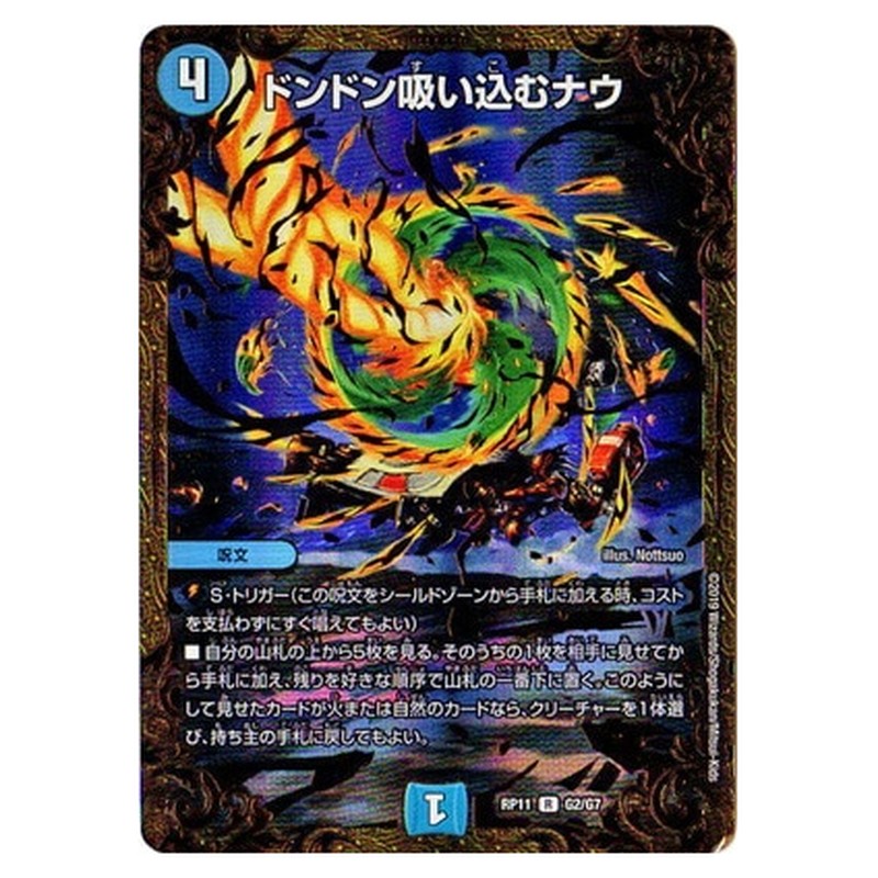 ドンドン吸い込むナウ