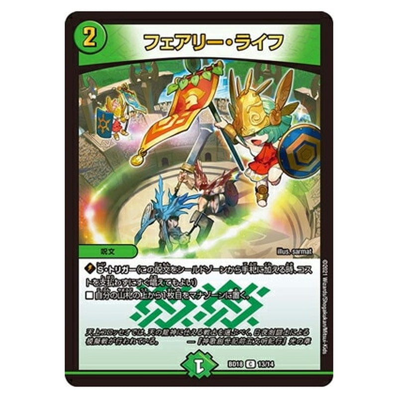 フェアリー・ライフ