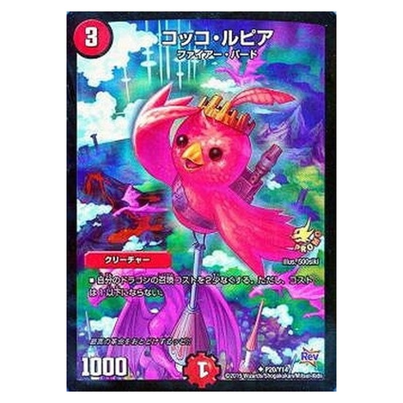 コッコ・ルピア