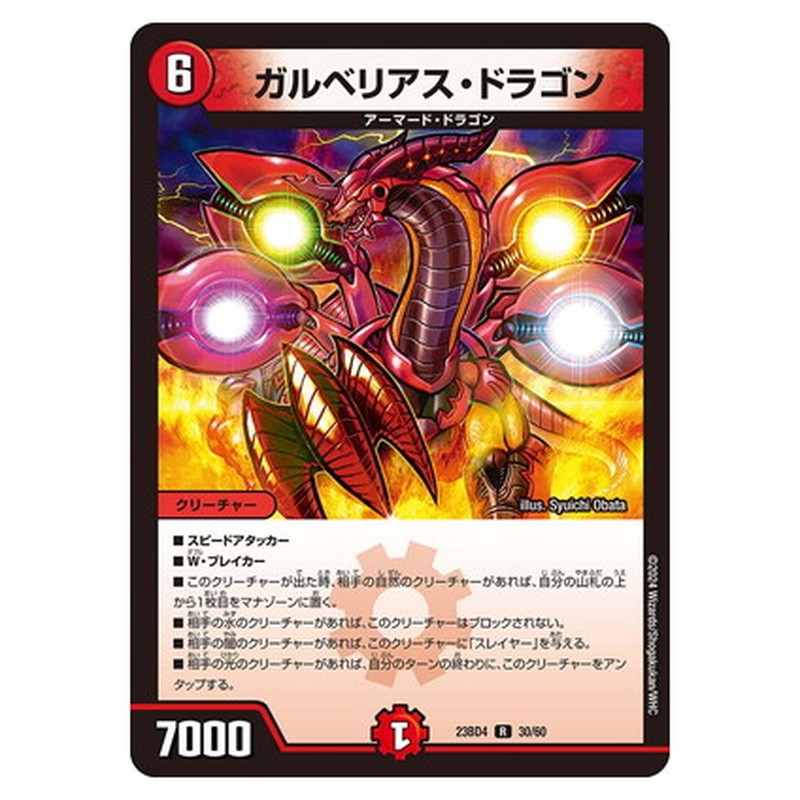 ガルベリアス・ドラゴン