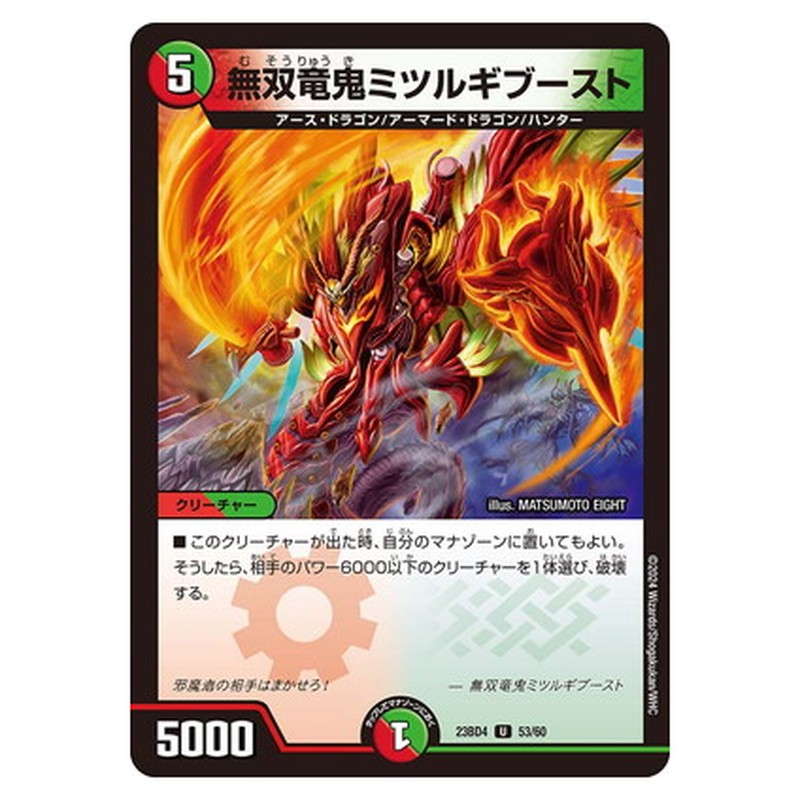 無双竜鬼ミツルギブースト