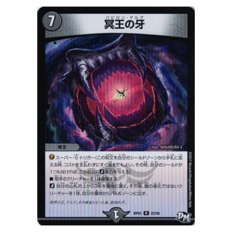 冥王の牙