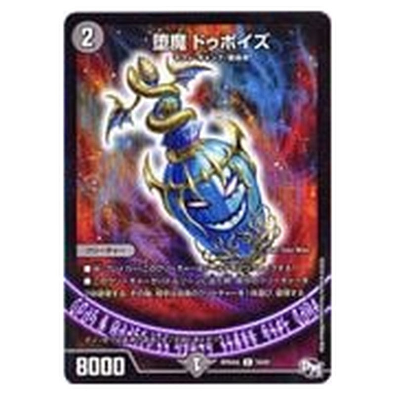 堕魔 ドゥポイズ