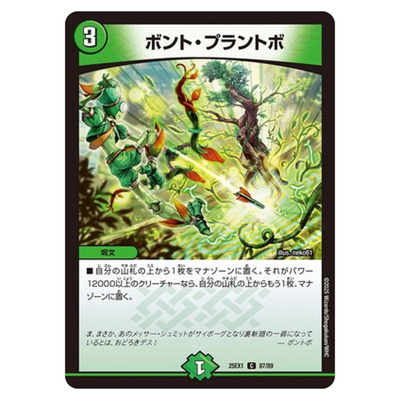 ボント・プラントボ