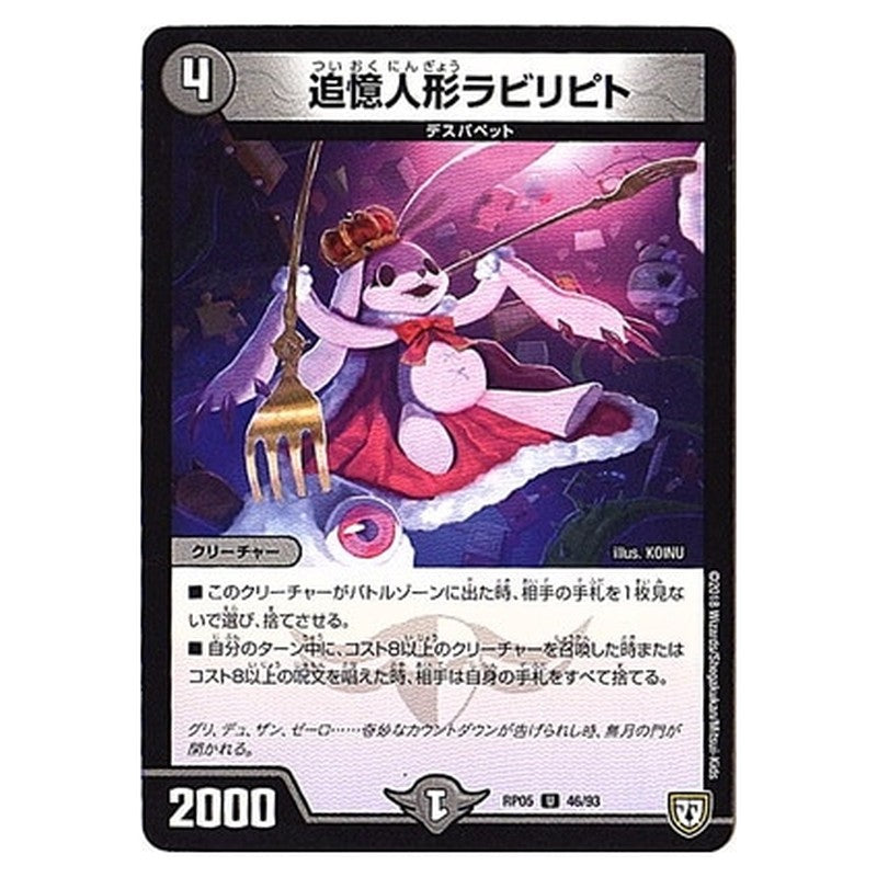 追憶人形ラビリピト