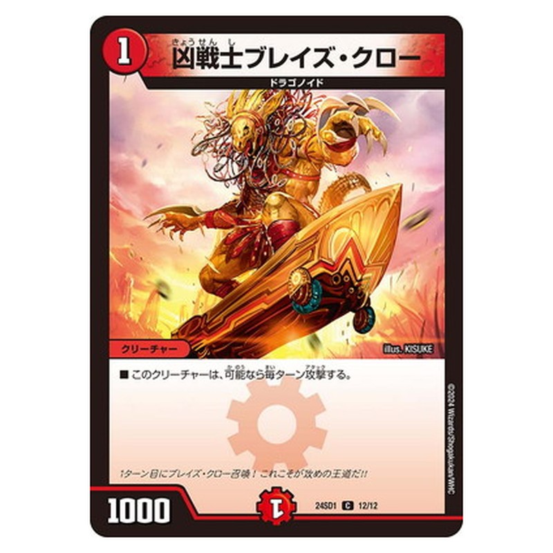 凶戦士ブレイズ・クロー