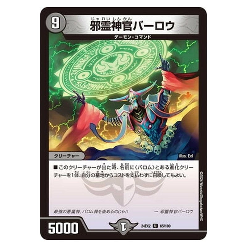 邪霊神官バーロウ