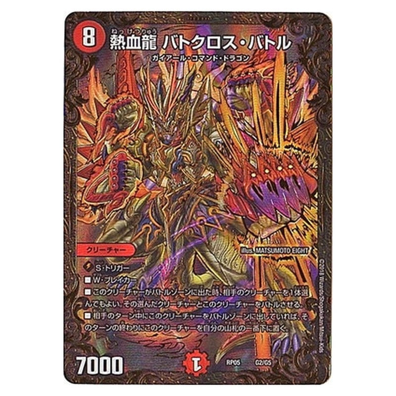 熱血龍 バトクロス・バトル