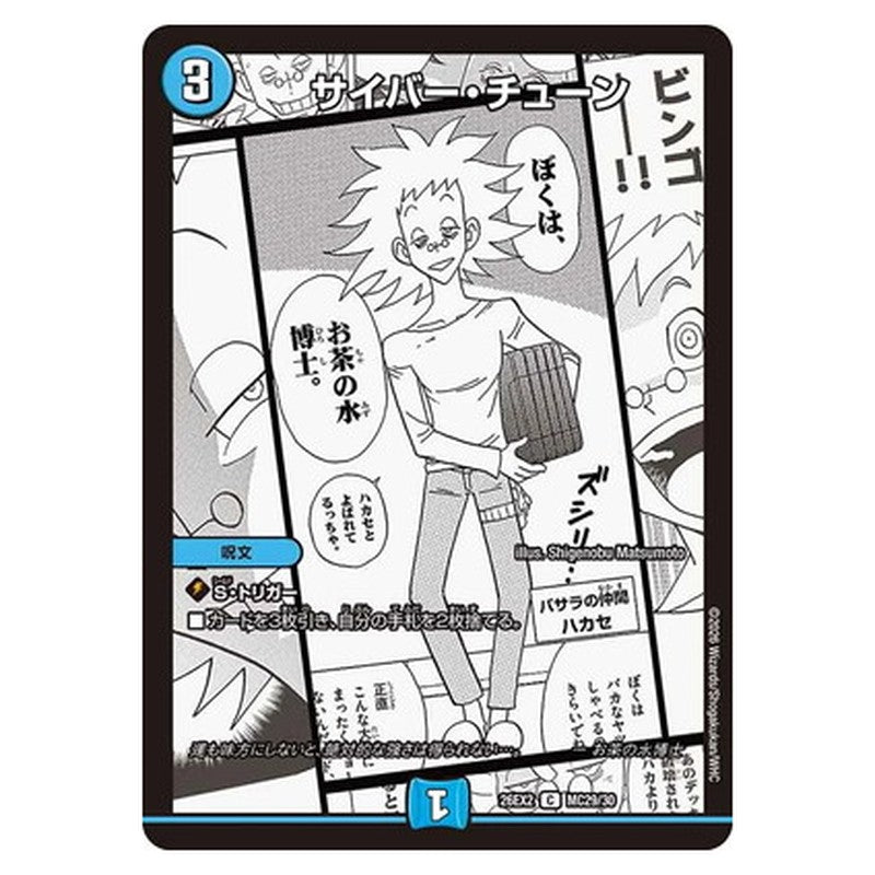 サイバー・チューン