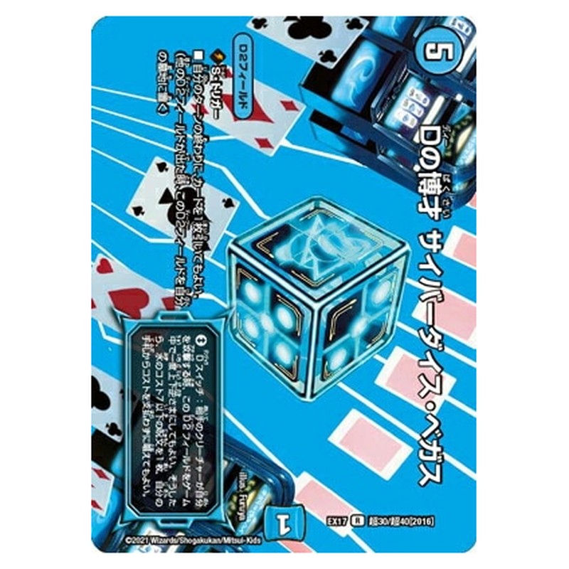 Dの博才 サイバーダイス・ベガス