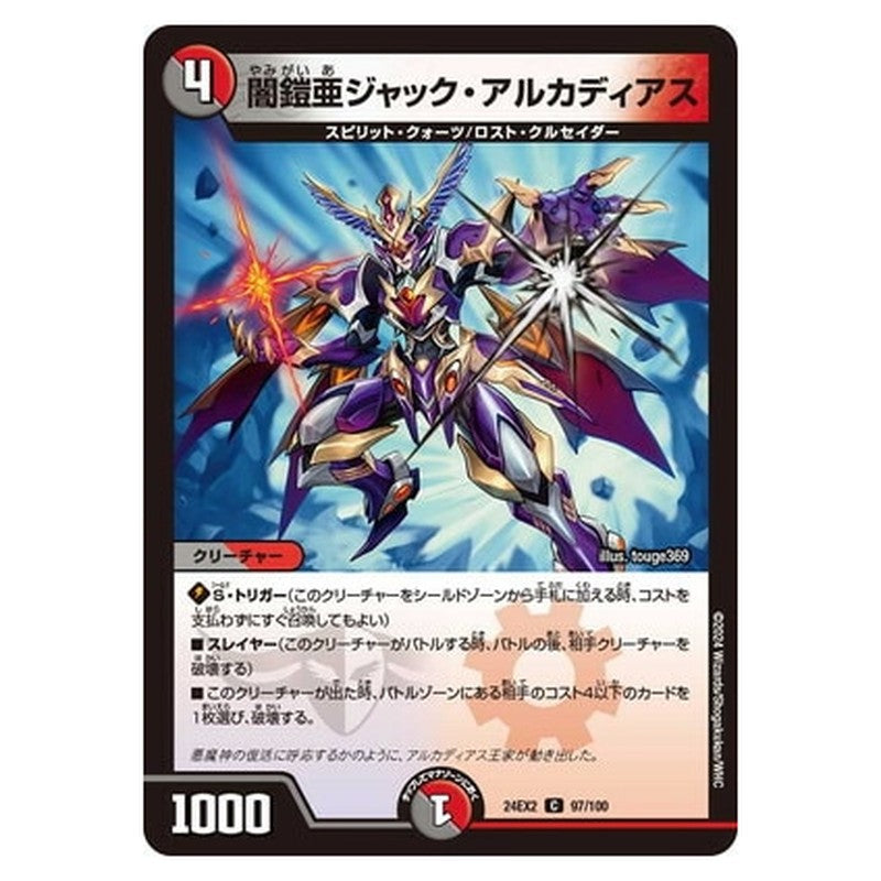 闇鎧亜ジャック・アルカディアス