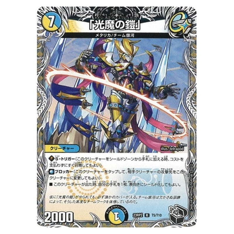 「光魔の鎧」