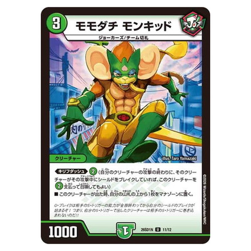 モモダチ　モンキッド