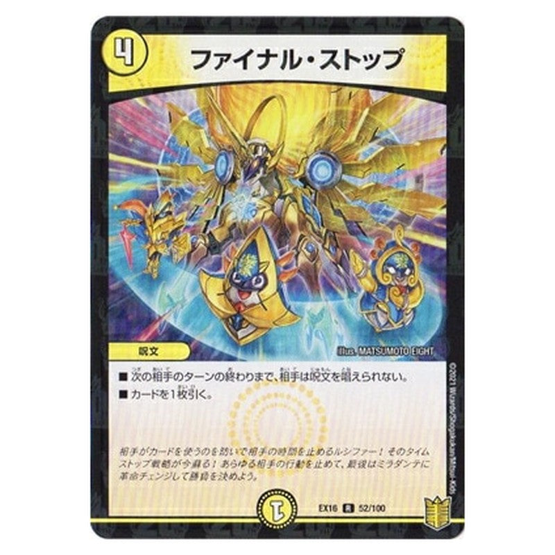 ファイナル・ストップ