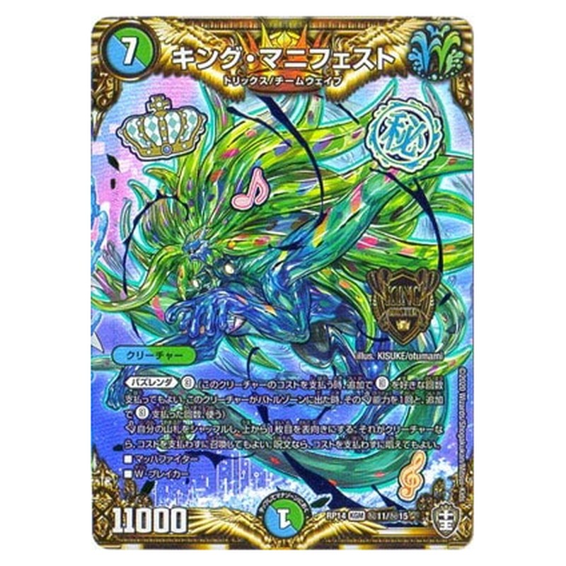 キング・マニフェスト