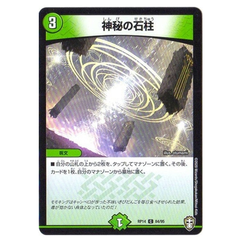 神秘の石柱