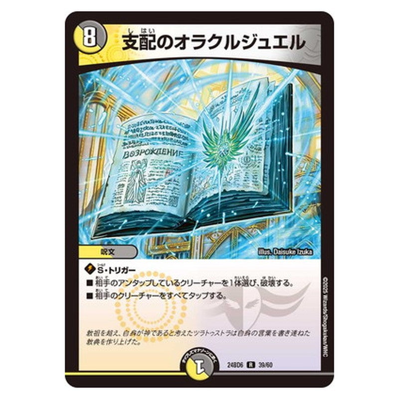 支配のオラクルジュエル