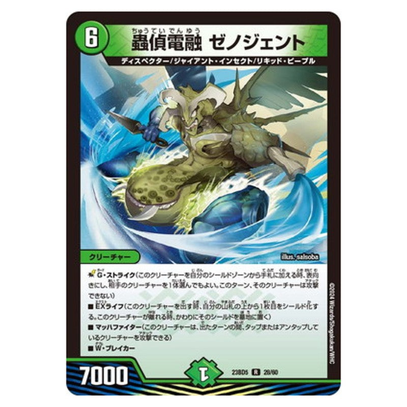蟲偵電融 ゼノジェント