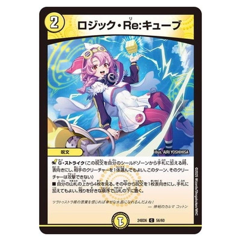 ロジック・Re:キューブ