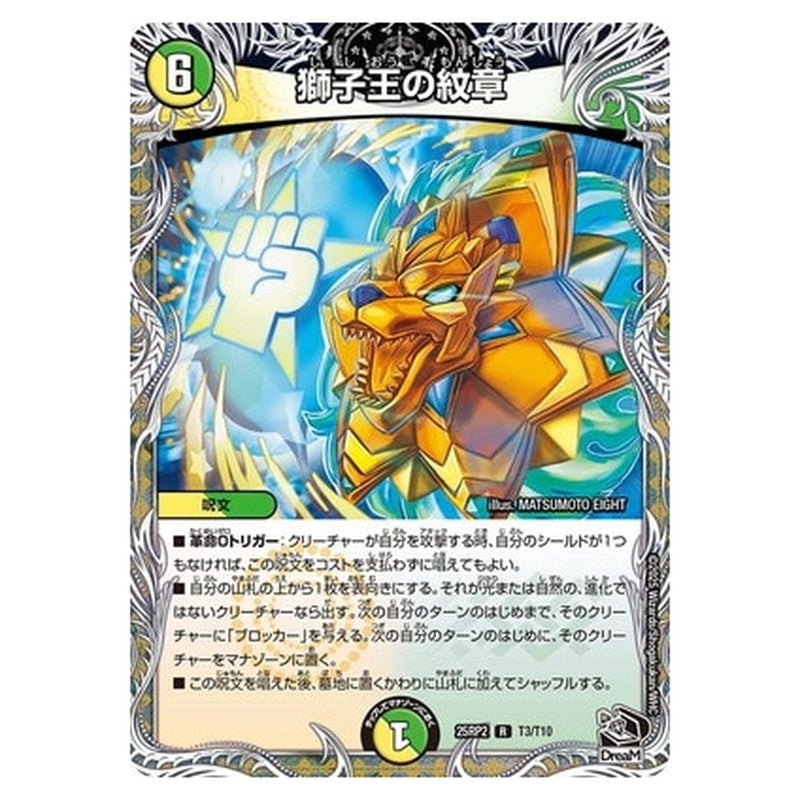 獅子王の紋章