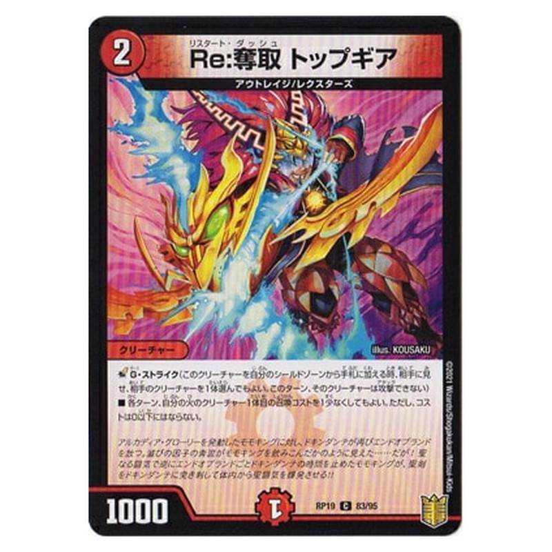 Re：奪取 トップギア