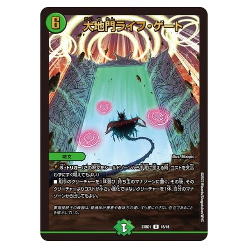 大地門ライフ・ゲート