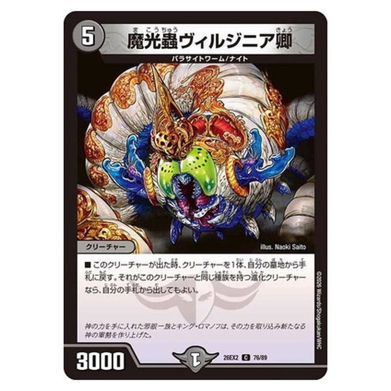 魔光蟲ヴィルジニア卿