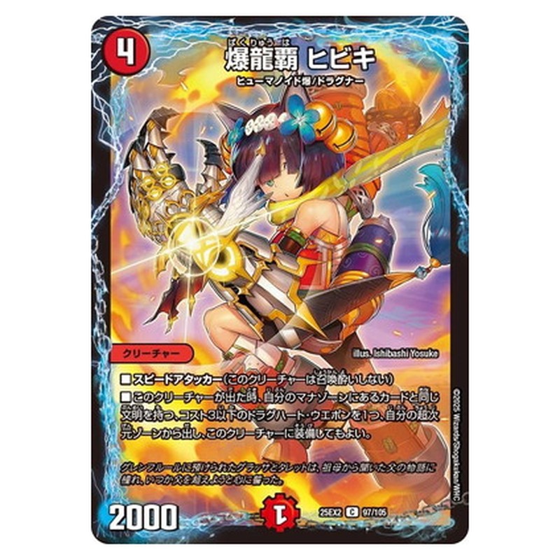 爆龍覇　ヒビキ