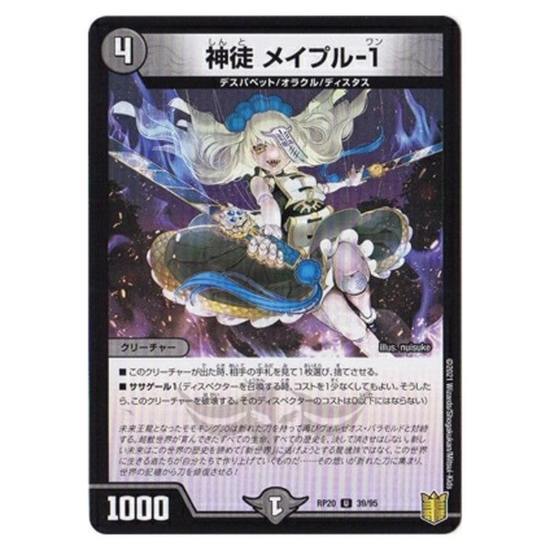 神徒 メイプル-1
