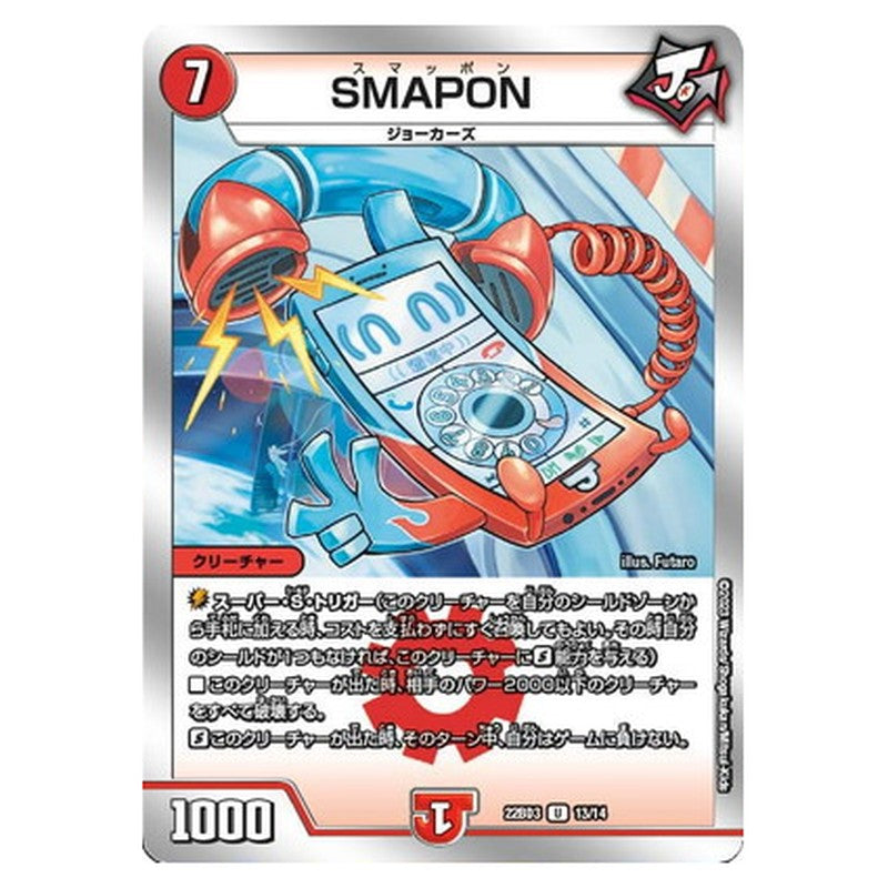 SMAPON