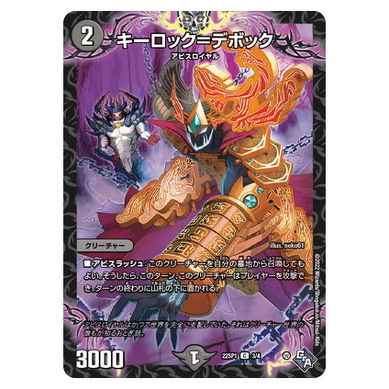 キーロック＝デボック