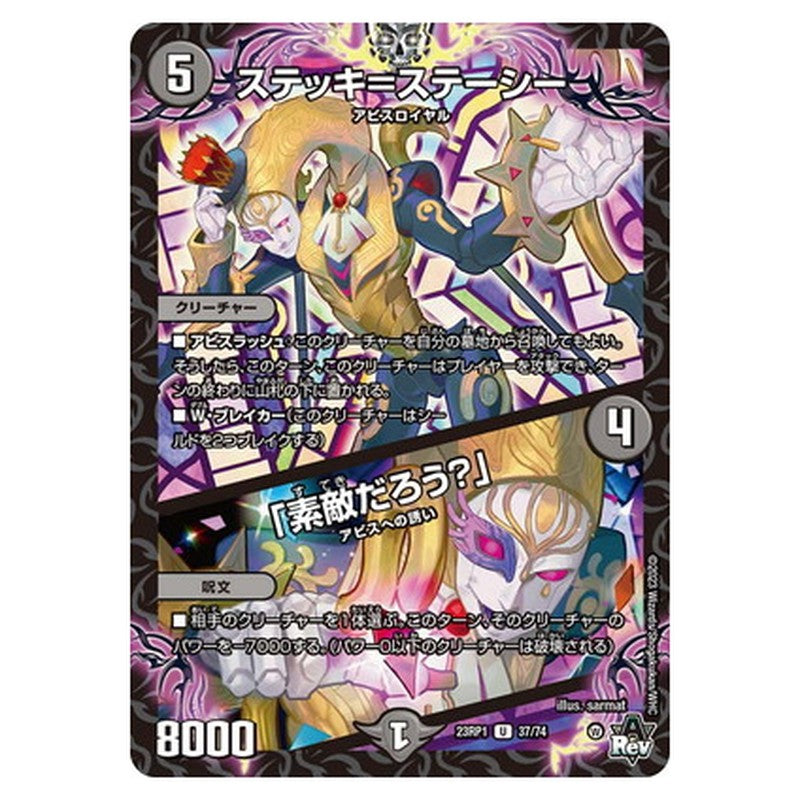 ステッキ＝ステーシー/「素敵だろう？」