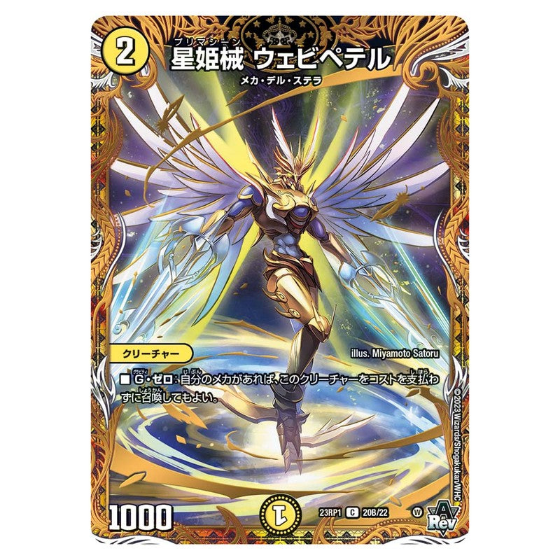 星姫械 ウェビペテル