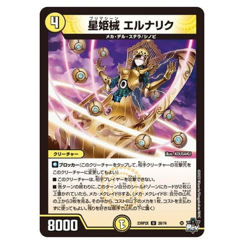 星姫械 エルナリク