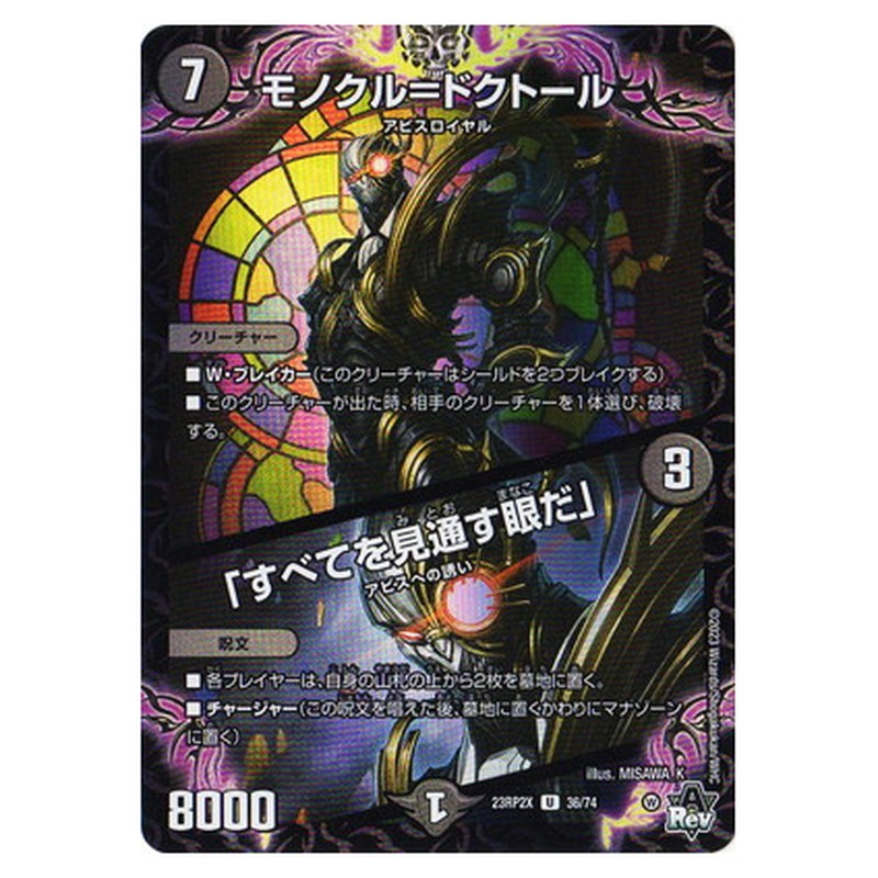 モノクル＝ドクトール／「すべてを見通す眼だ」
