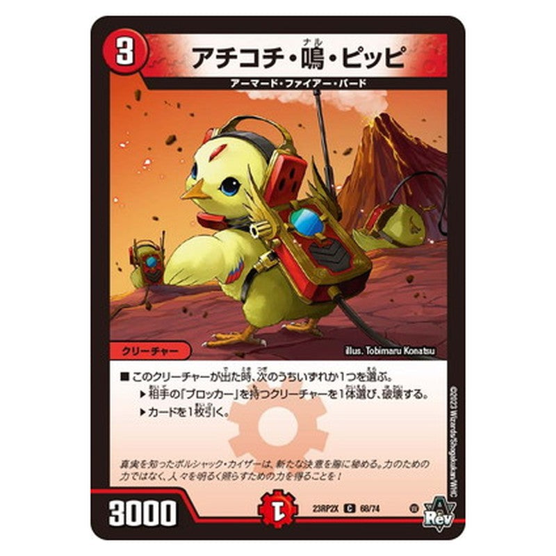 アチコチ・鳴・ピッピ