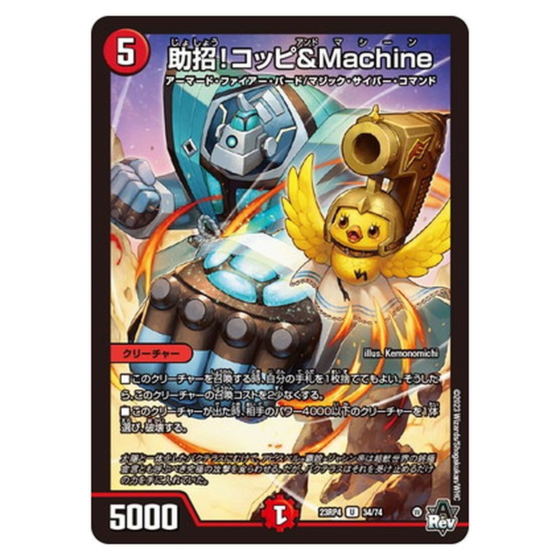 助招！コッピ＆Machine