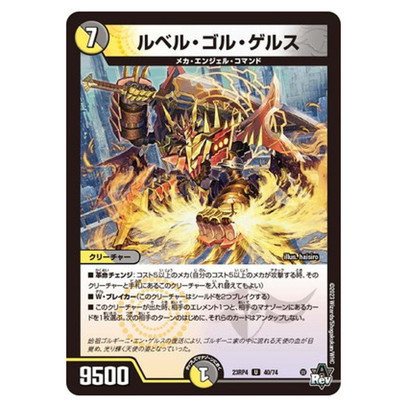 ルベル・ゴル・ゲルス