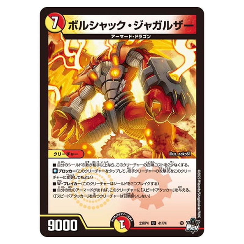 ボルシャック・ジャガルザー
