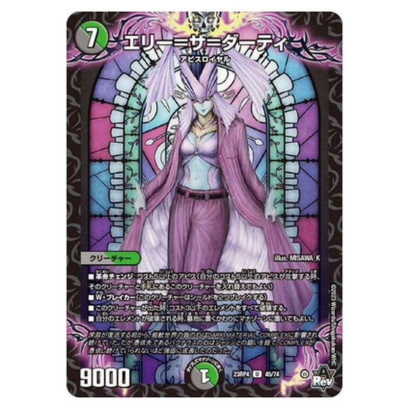 エリー＝ザ＝ダーティ
