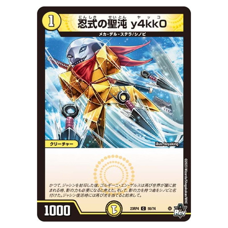 忍式の聖沌 y4kk0