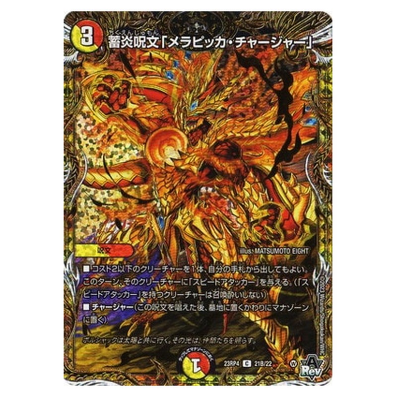 蓄炎呪文「メラピッカ・チャージャー」
