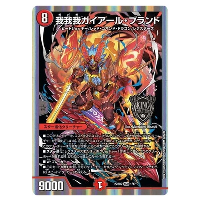 我我我ガイアール・ブランド