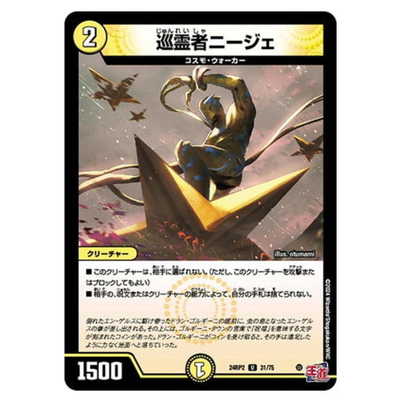 巡霊者ニージェ