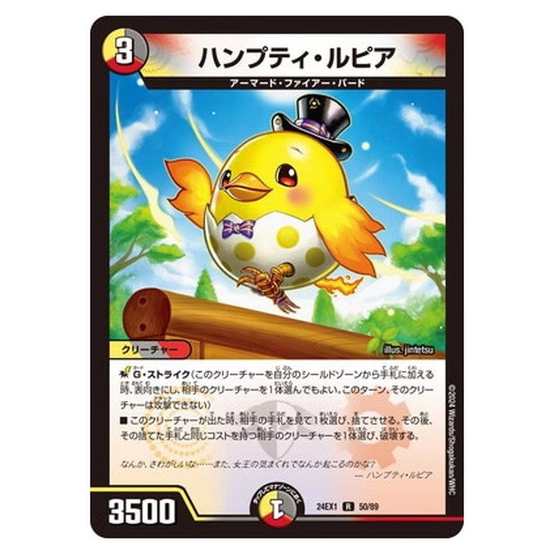ハンプティ・ルピア