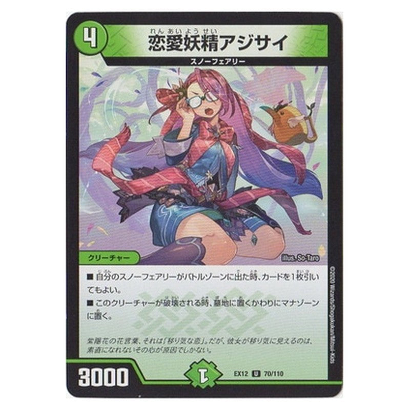 恋愛妖精アジサイ
