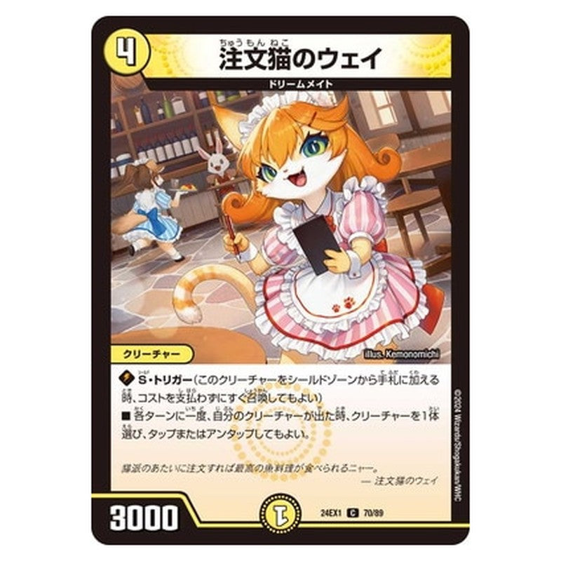 注文猫のウェイ