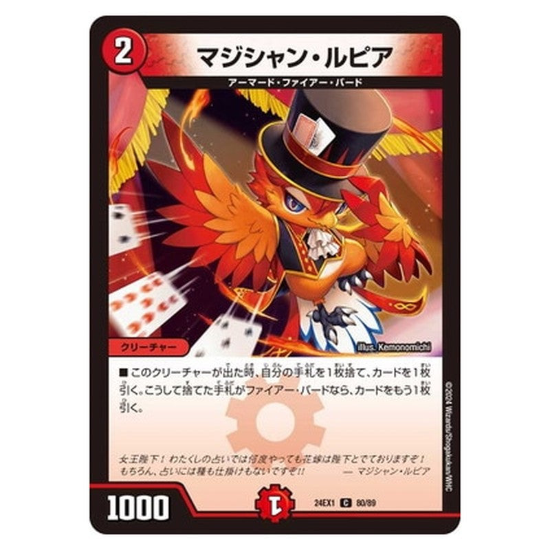 マジシャン・ルピア