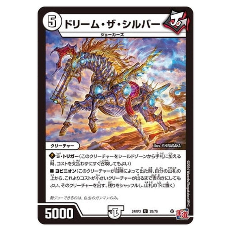 ドリーム・ザ・シルバー